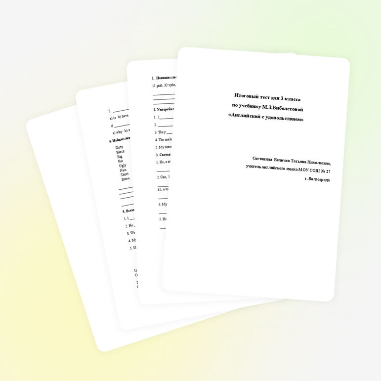 Итоговый тест для учащихся 3 класса