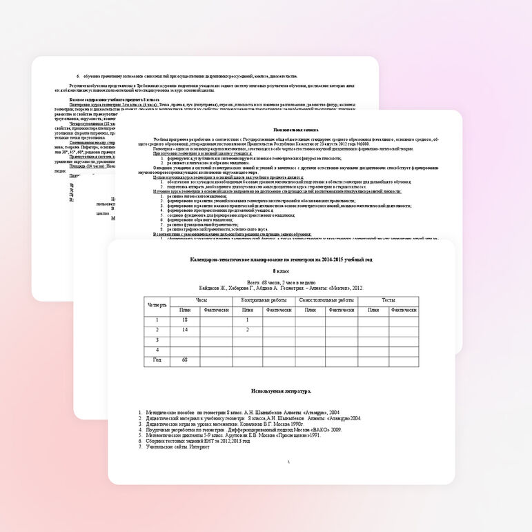 Календарно - тематическое планирование по геометрии (8 класс по учебнику Кайдасов Ж., Хабарова Г., Абдиев А. Геометрия. – Алматы: «Мектеп», 2012. )