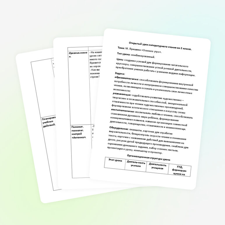 Урок литературного чтения во 2 классе УМК