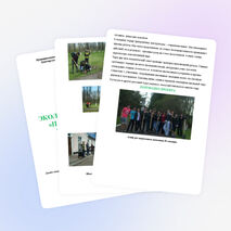 Социально-экологическая акция "Посади деревце - твое будущее"