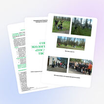 Социально-экологическая акция "Посади деревце - твое будущее"