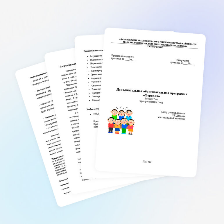 Программа хора 1 кл