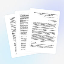 Внеклассное мероприятие по математике: