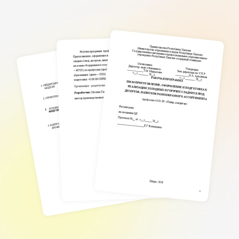 РАБОЧАЯ ПРОГРАММА ПМ.04 ПРИГОТОВЛЕНИЕ, ОФОРМЛЕНИЕ И ПОДГОТОВКА К РЕАЛИЗАЦИИ ХОЛОДНЫХ И ГОРЯЧИХ СЛАДКИХ БЛЮД, ДЕСЕРТОВ, НАПИТКОВ РАЗНООБРАЗНОГО АССОРТИМЕНТА профессия 43.01.09. «Повар, кондитер»
