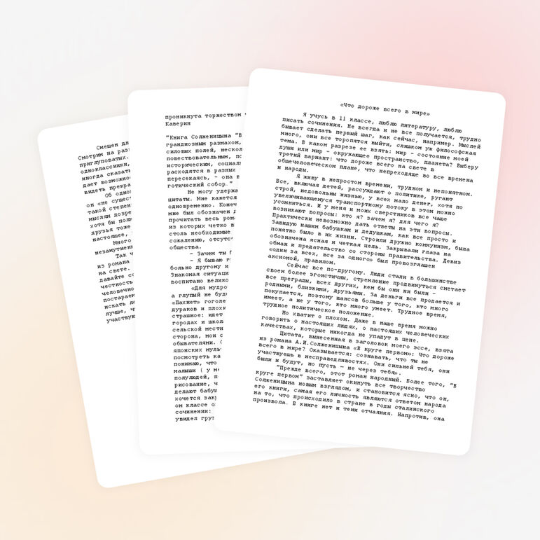 Что дороже всего в мире ( К 95-летию со дня рождения А.И. Солженицына)