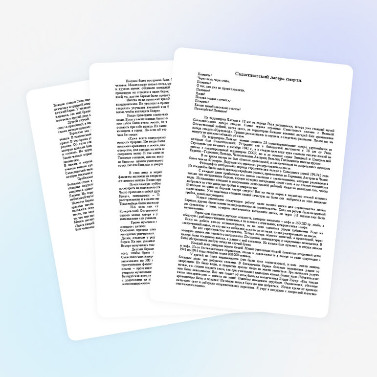 "Саласпилсский лагерь смерти" в Латвии