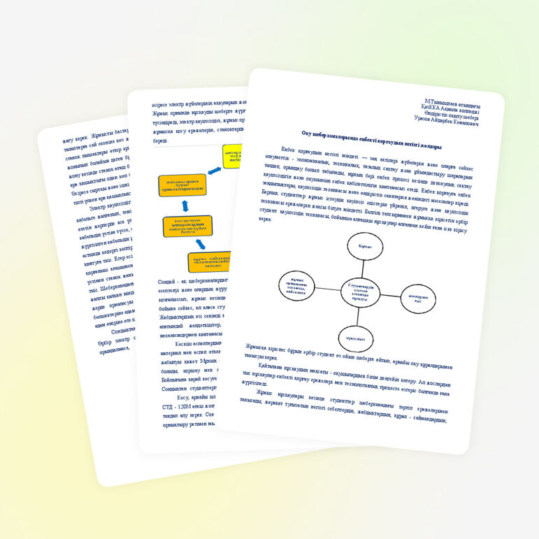 Оқу шеберханаларында еңбекті қорғаудың негізгі жолдары