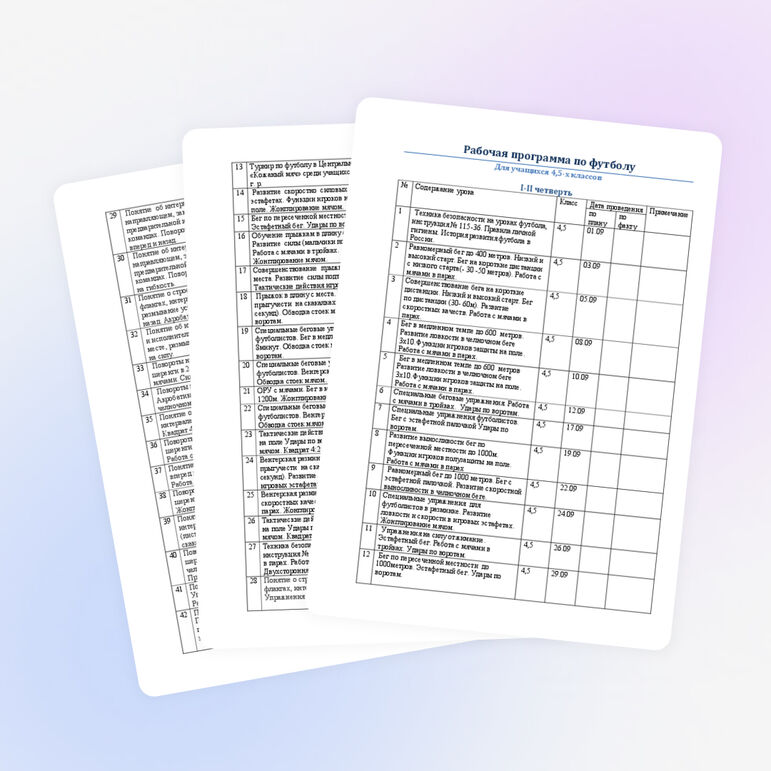 Рабочая программа по футболу для учащихся 4-5 классов