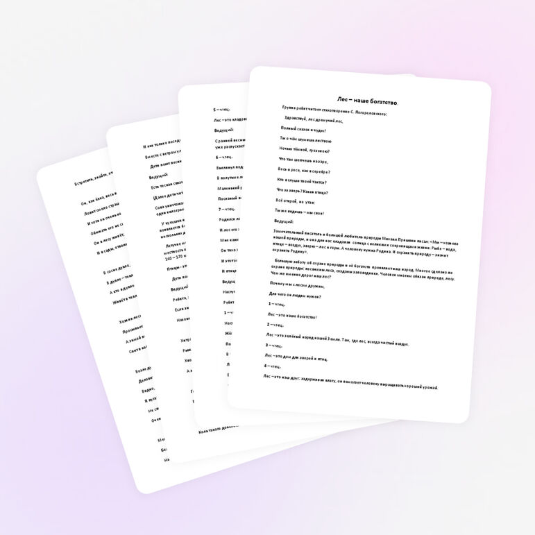 Викторина на тему "Лес - наше богатство"