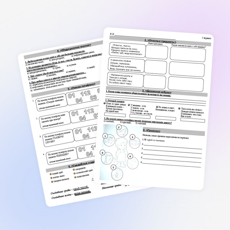 Викторина по ОБЖ (2-4 классы)