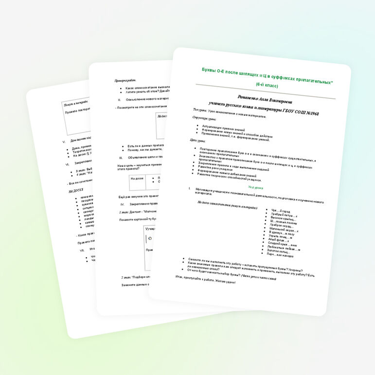 Буквы О-Е после шипящих и Ц в суффиксах прилагательных (6-й класс)