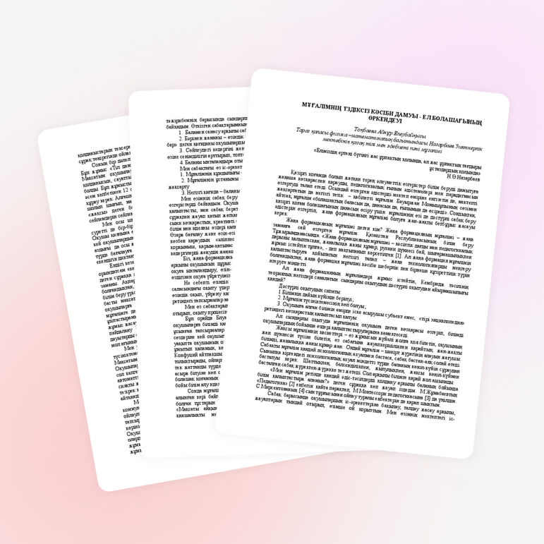 МҰҒАЛІМНІҢ ҮЗДІКСІЗ КӘСІБИ ДАМУЫ - ЕЛ БОЛАШАҒЫНЫҢ ӨРКЕНДЕУІ