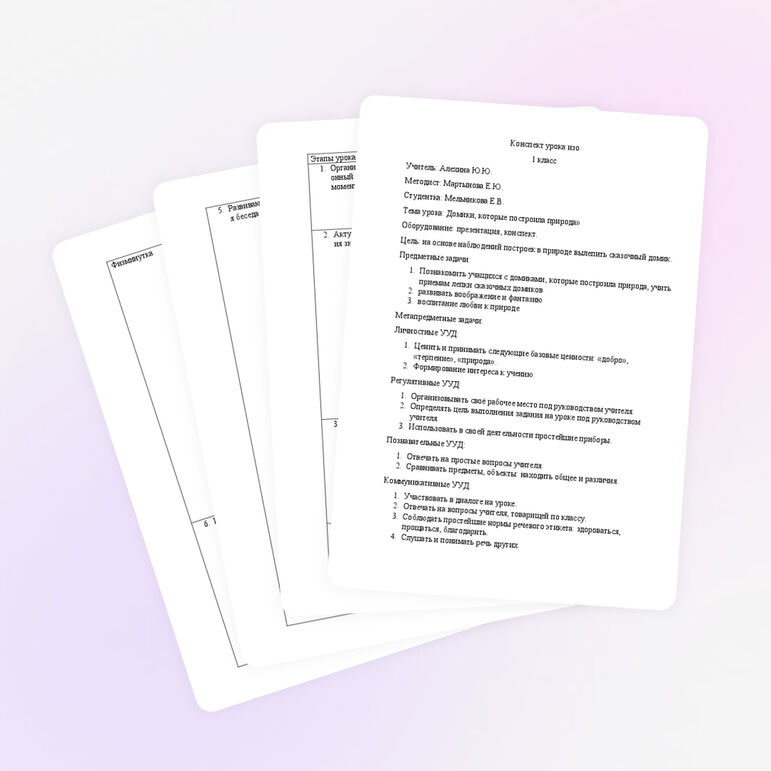 Урок по Изо на тему &quot;Домики&quot;