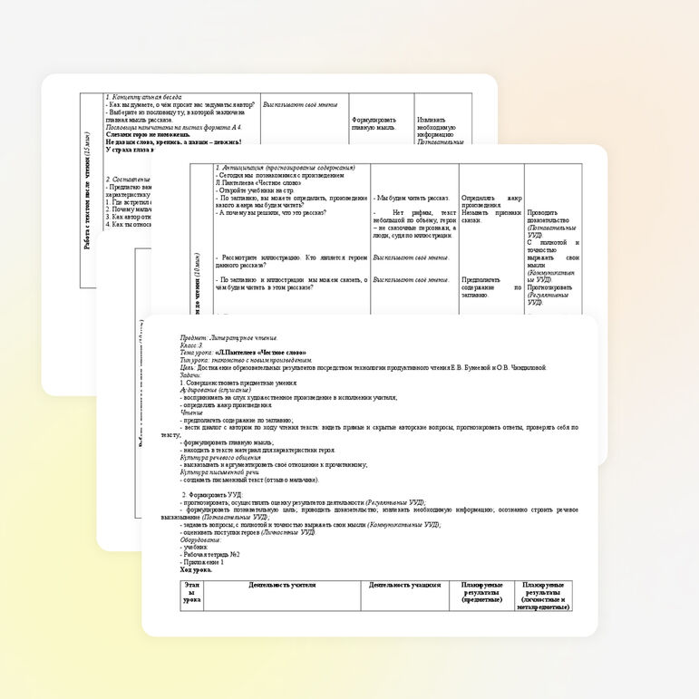Разработка урока литературного чтения по теме "Л.Пантелеев "Честное слово"(3 класс)