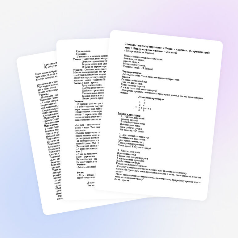 Внеклассное мероприятие «Весна - красна».