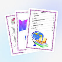 Брошюра для учителей экономики "Интеллектуальые игры на уроках экономики" (примеры игр с ответами)