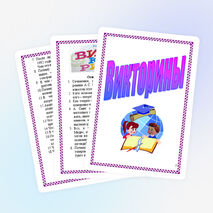 Брошюра для учителей экономики "Интеллектуальые игры на уроках экономики" (примеры игр с ответами)