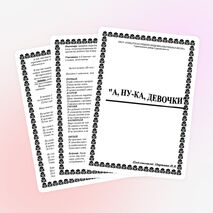 Внеклассное мероприятие " А,ну-ка, девочки!"