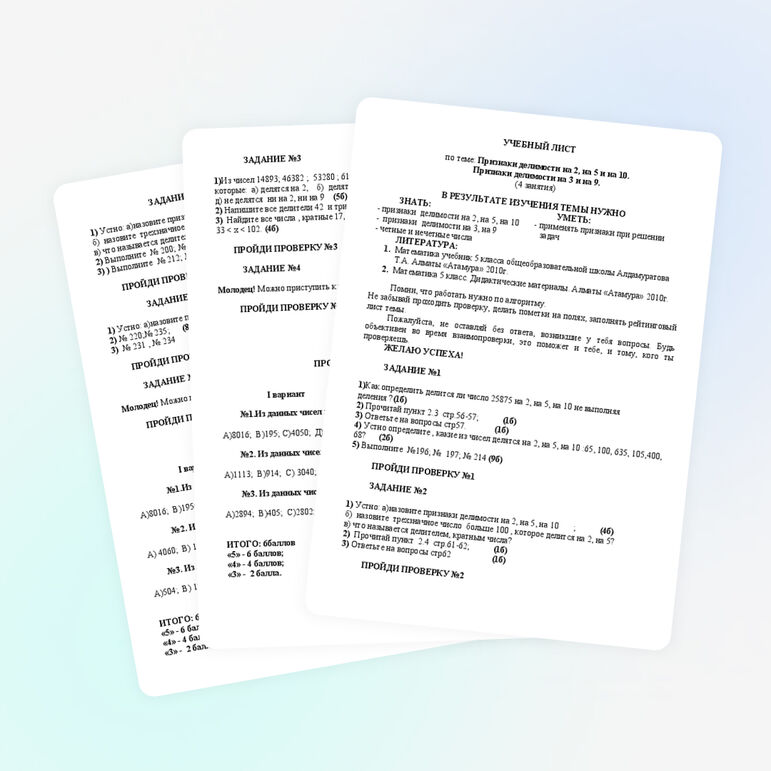 Урок математики в 5 классе по ТИСО по теме: «Признаки делимости на 2, на 5 и на 10. Признаки делимости на 3 и на 9»