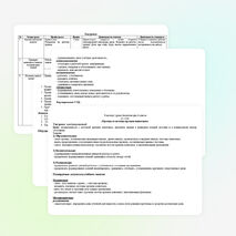 Урок биологии в 6 классе на тему: Органы и системы органов животных