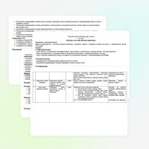 Урок биологии в 6 классе на тему: Органы и системы органов животных