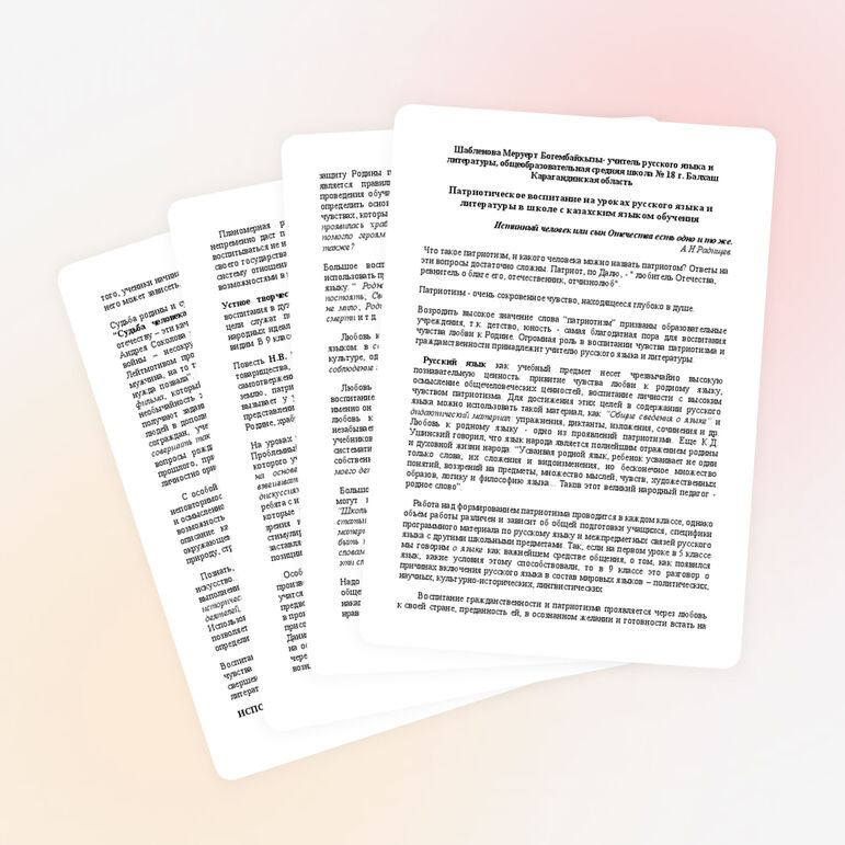 Патриотическое воспитание на уроках русского языка и литературы в школе с казахским языком обучения
