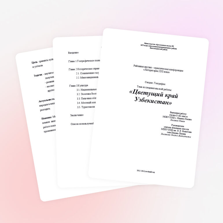 Презентация «Цветущий край Узбекистан»