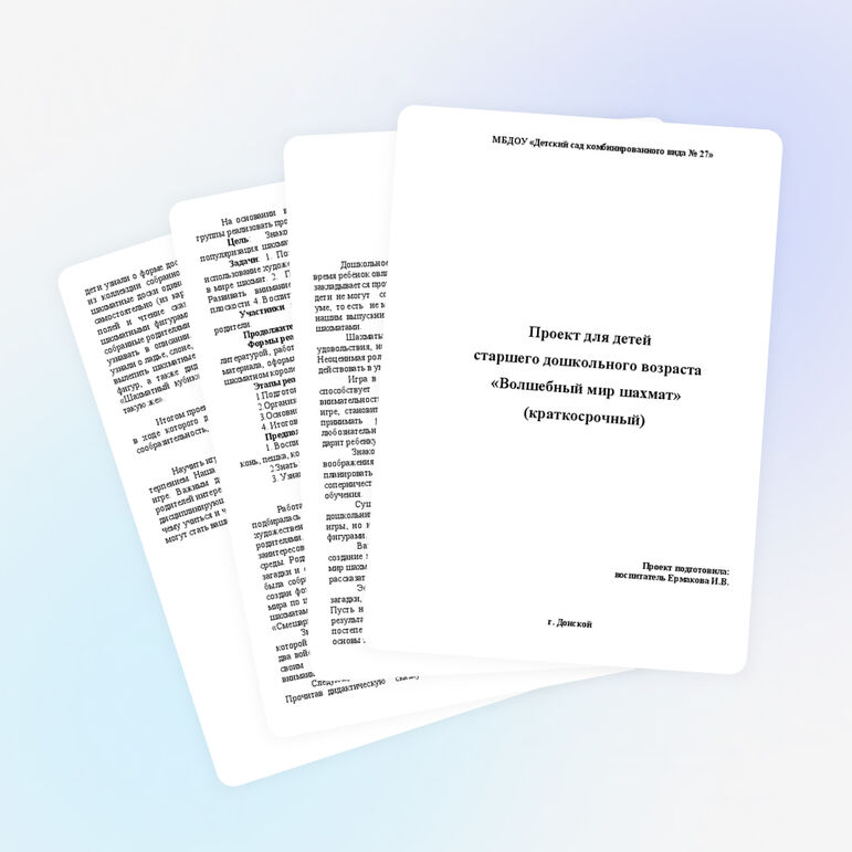 Проект &quot;Волшебный мир шахмат&quot;