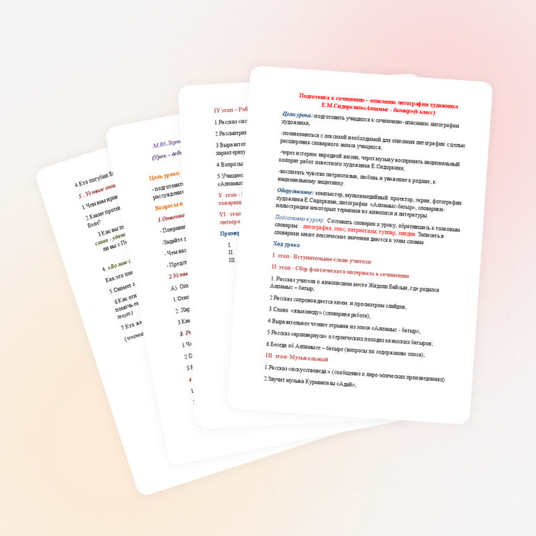 Подготовка к сочинению – описанию литографии художника Е.М.Сидоркина«Алпамыс - батыр»(