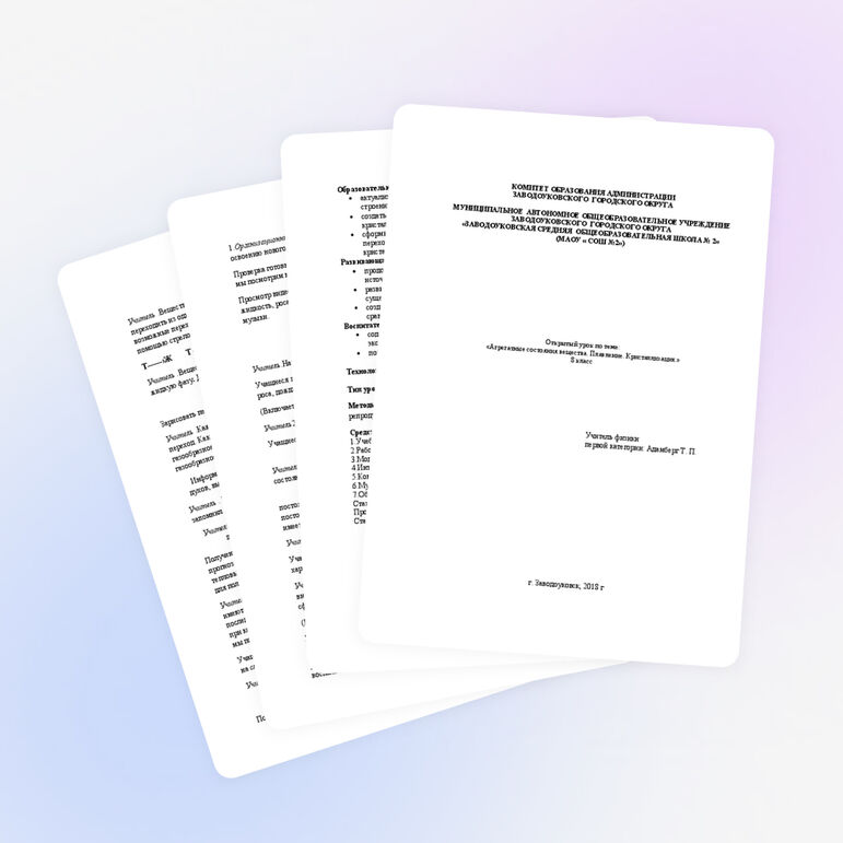 Конспект урока по физике на тему: "Агрегатные состояния вещества", 8 класс