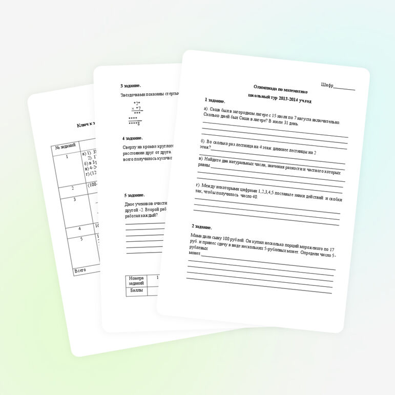 Олимпиадные задания по математике для 4 класса