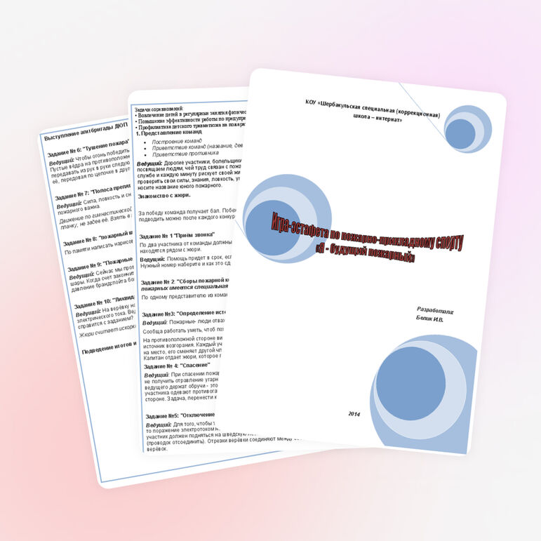 Игра-эстафета по пожарно-прикладному спорту "Я - будущий пожарный"