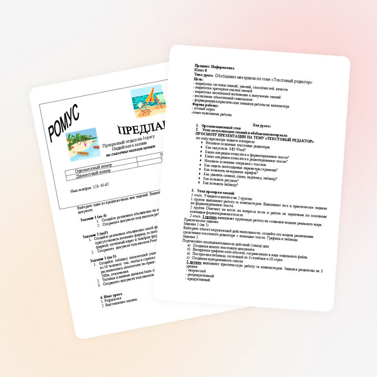 Обобщение материала по теме «Текстовый редактор»