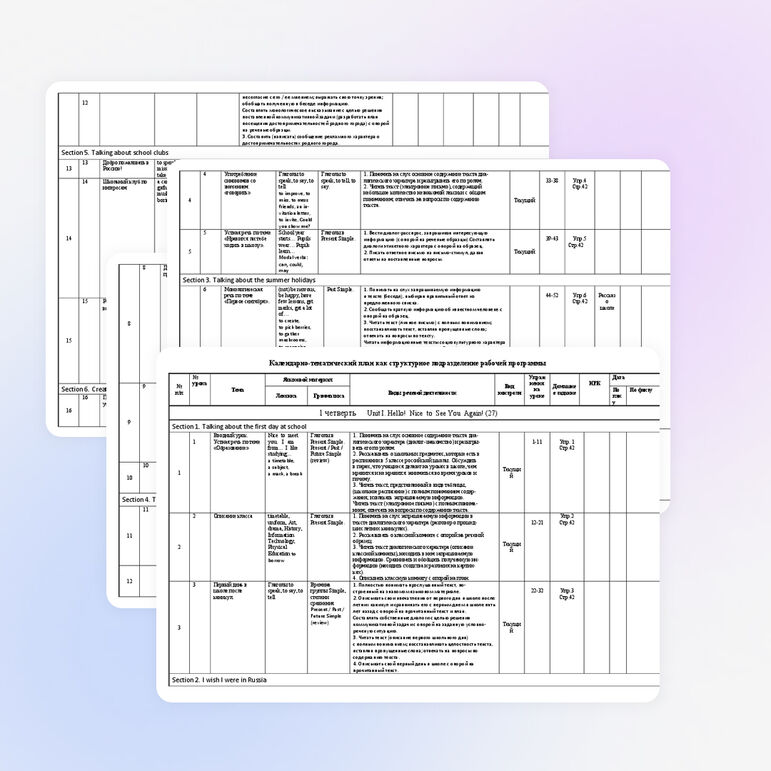 Планирование по английскому языку для 5 класса «Английский язык 5 класс по ФГОС Биболетова М.З.»