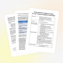 План-конспект открытого урока по теме "Закон Всемирного тяготения"