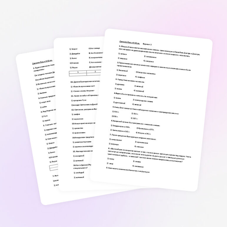 Проверочная работа по теме "Киевская Русь в IX-XIIвеках"