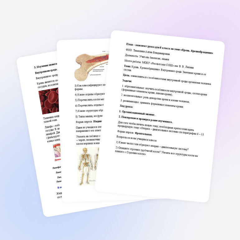 План – конспект урока по биологии на тему «Кровь. Кровообращение» (8 класс)