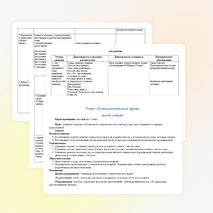 Конспект воспитательногозанятия Генеалогическое древо моей семьи