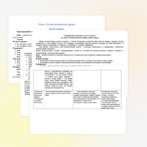 Конспект воспитательногозанятия Генеалогическое древо моей семьи