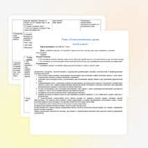 Конспект воспитательногозанятия Генеалогическое древо моей семьи