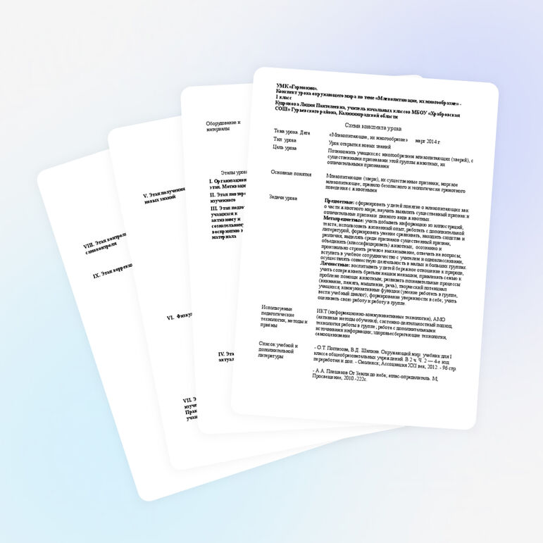 Урок по окружающему миру "Млекопитающие, их многообразие" (1 класс)