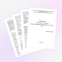 Разработка урока математики в 1 классе по теме:«Сложение и вычитание вида: 3+2; 4+2; 5-2; 6-2»