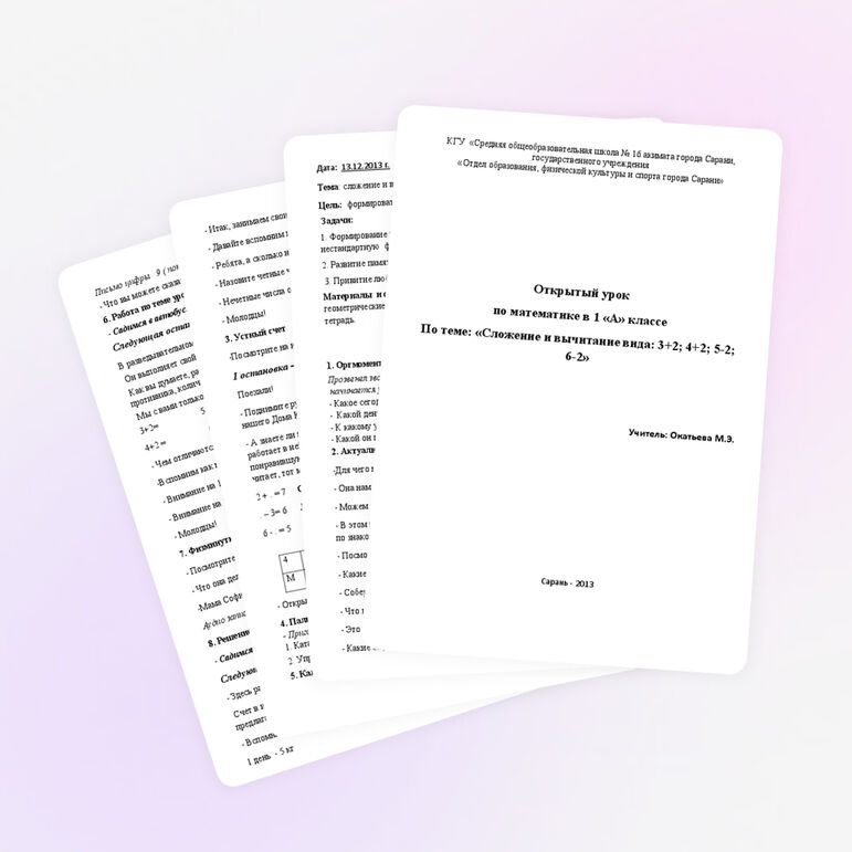 Разработка урока математики в 1 классе по теме:«Сложение и вычитание вида: 3+2; 4+2; 5-2; 6-2»