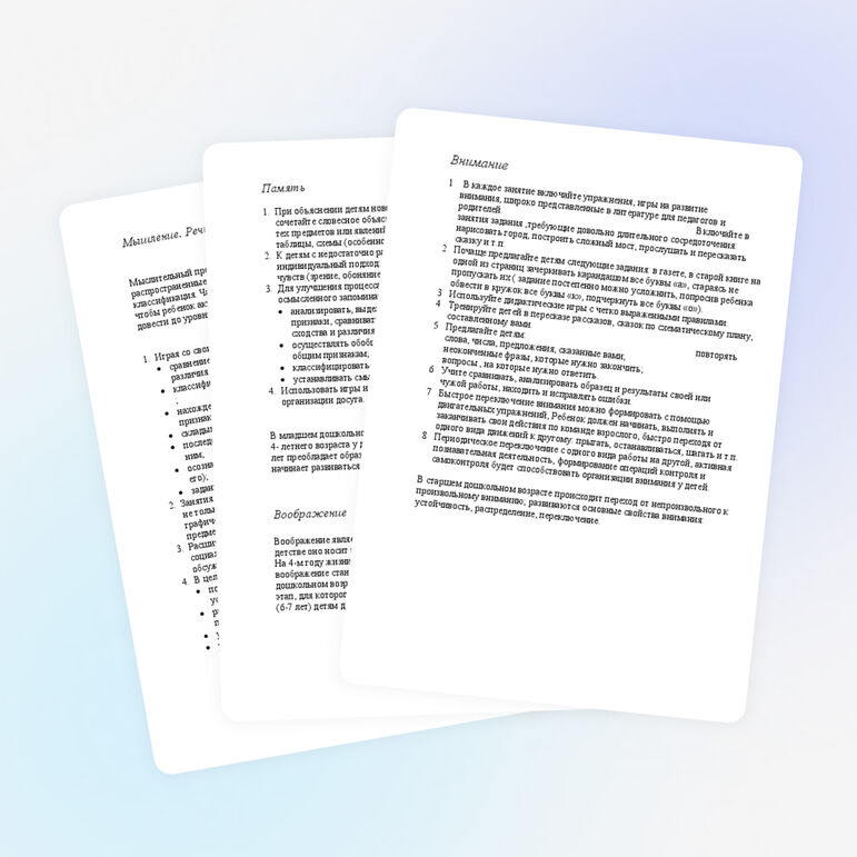 Рекомендации по дошкольникам (по психическим процессам)