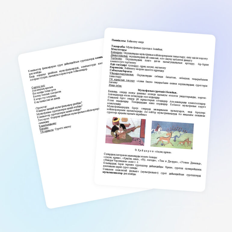 Мультфильм суретшісі болайық