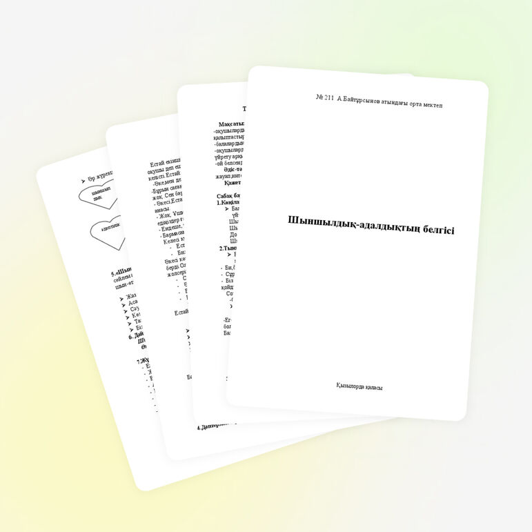 Шыншылдық - адалдықтың белгісі. Өзін өзі тану