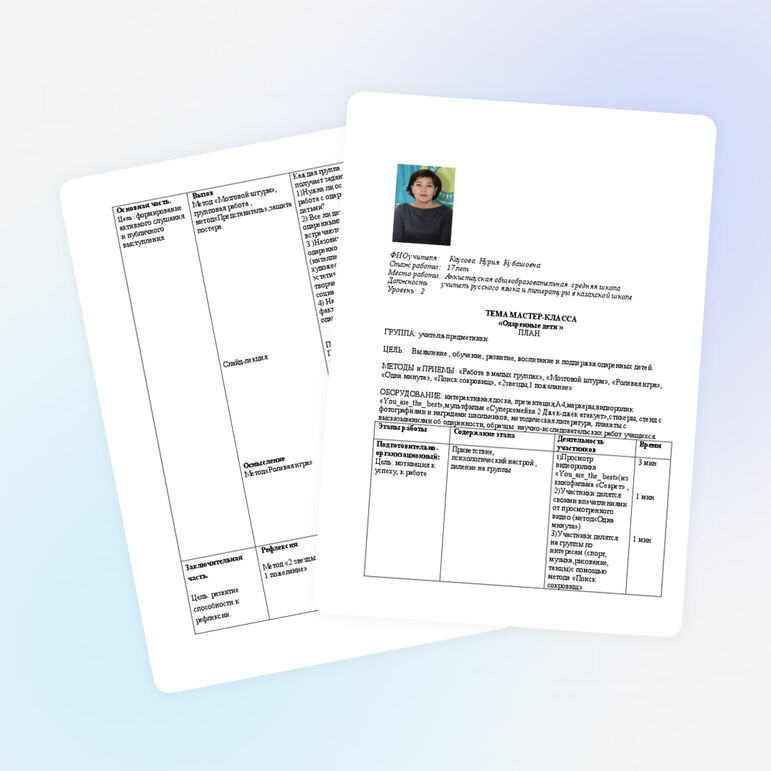 Конспект мастер-класса "Одаренные дети и работа с ними"