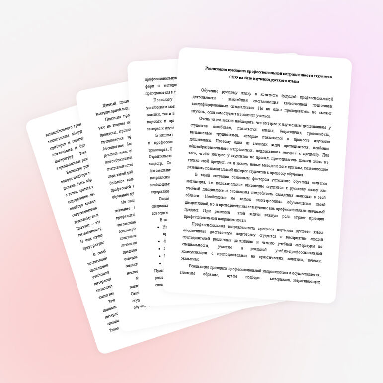Реализация принципа профессиональной направленности на базе изучения русского языка