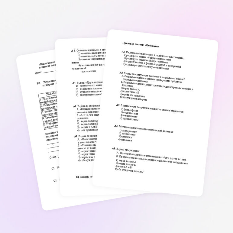 Тест для 10 класса по теме «Познание»