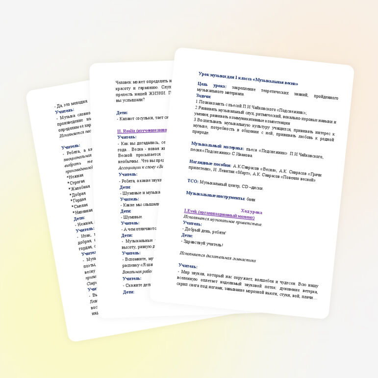 Конспект урока музыки для 1 класса "Музыкальная весна"